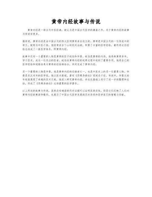 黄帝内经故事与传说