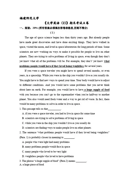 福建师范大学 大学英语二