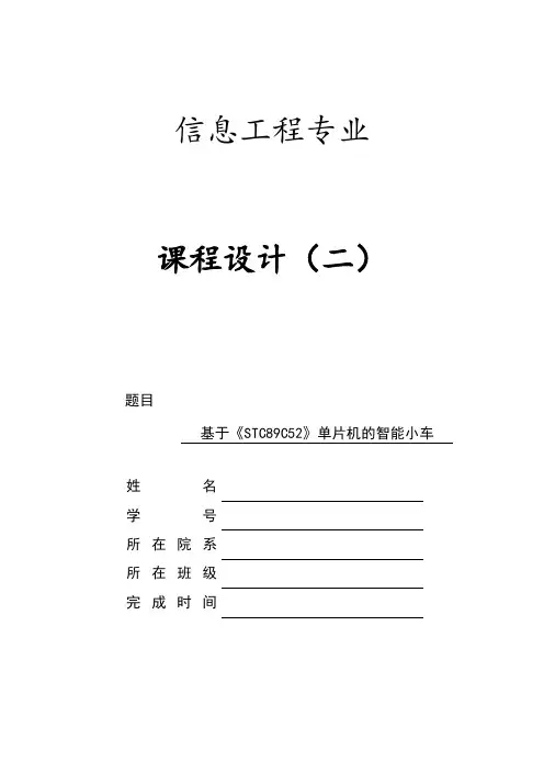 基于单片机的智能小车控制