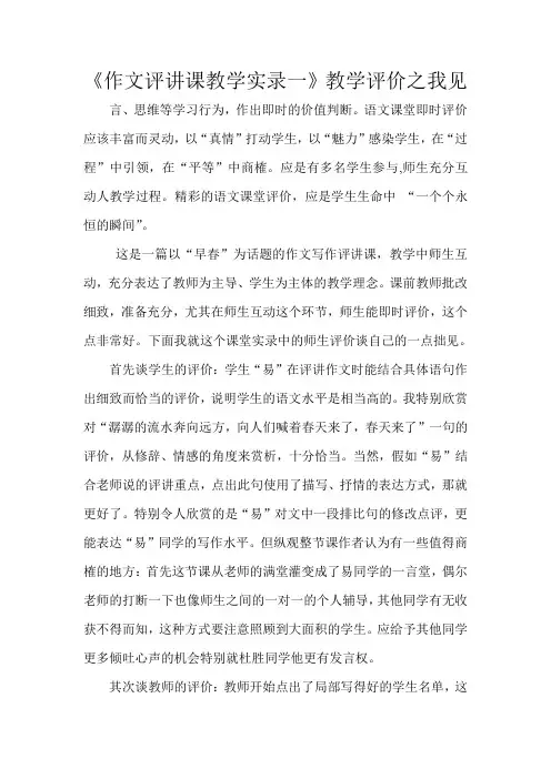 作文评讲课教学实录一