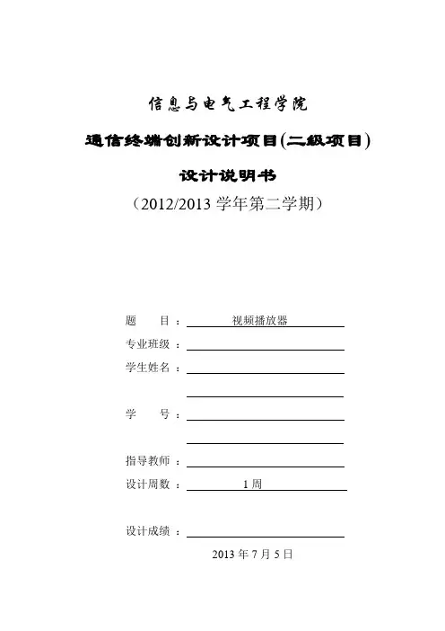 Android视频播放器报告