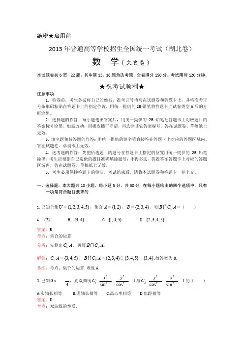 2013湖北卷 (文数)真题解析