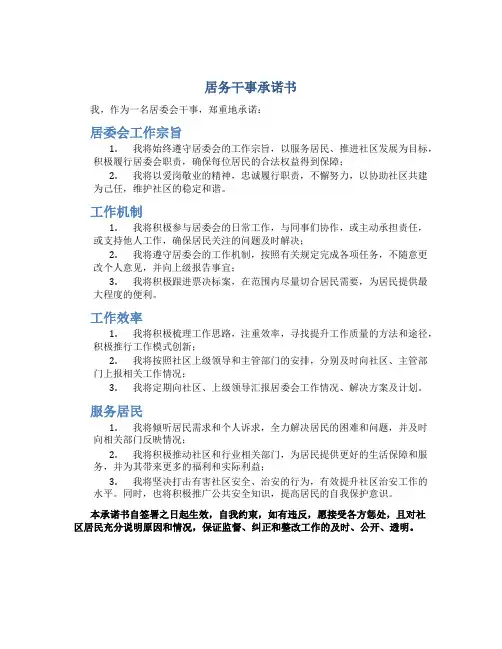 居务干事承诺书