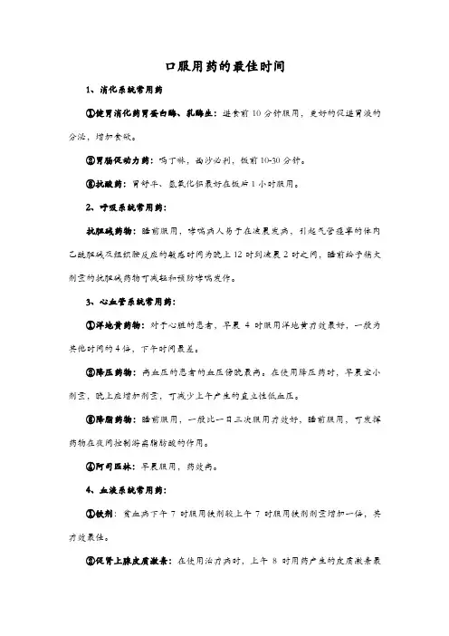 口服用药的最佳时间
