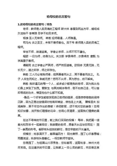 给母校的名言警句