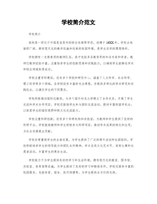 学校简介范文 (2)