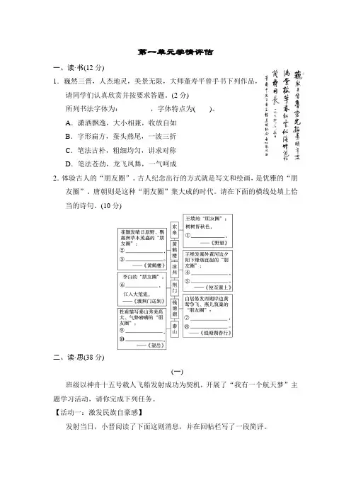 部编版八年级上册语文第一单元学情评估卷(含答案)