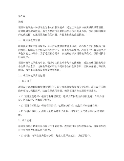 项目制教学实践(3篇)