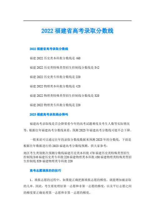 福建省高考录取分数线
