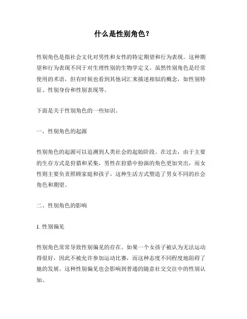 什么是性别角色？
