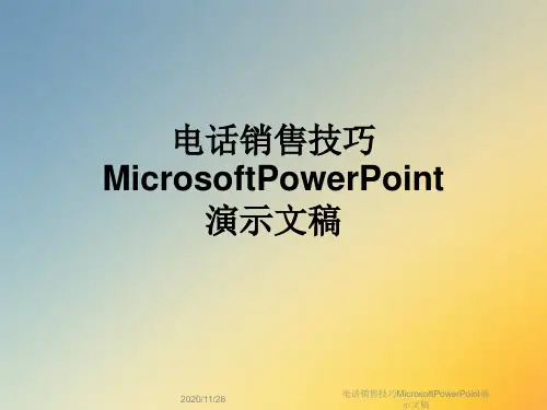 电话销售技巧MicrosoftPowerPoint演示文稿