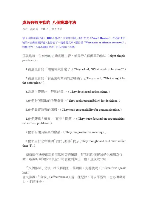 成为有效主管的 八个简单作法
