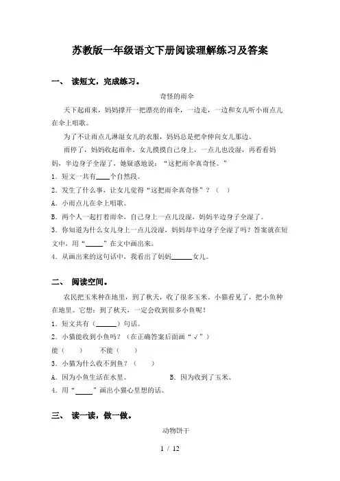 苏教版一年级语文下册阅读理解练习及答案