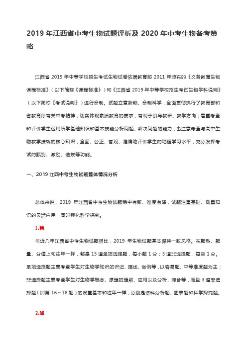 2019年江西省中考生物试题评析及2020年中考生物备考策略