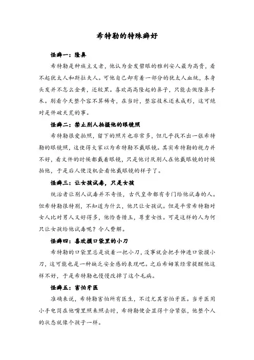 希特勒的特殊癖好