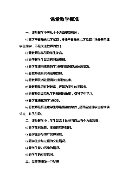 新课程课堂教学标准