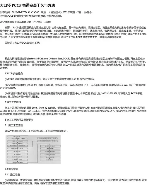 大口径PCCP管道安装工艺与方法
