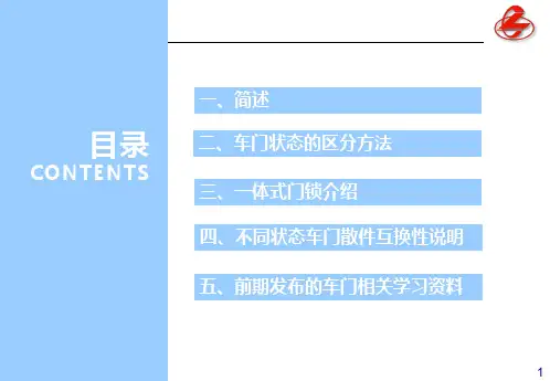 一体式门锁系统结构及相关配件介绍