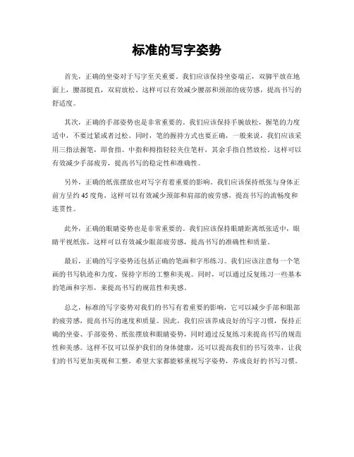 标准的写字姿势