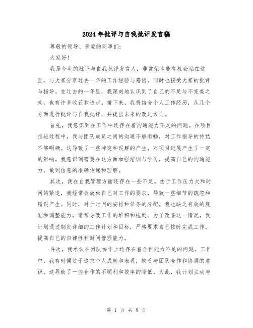 2024年批评与自我批评发言稿(4篇)