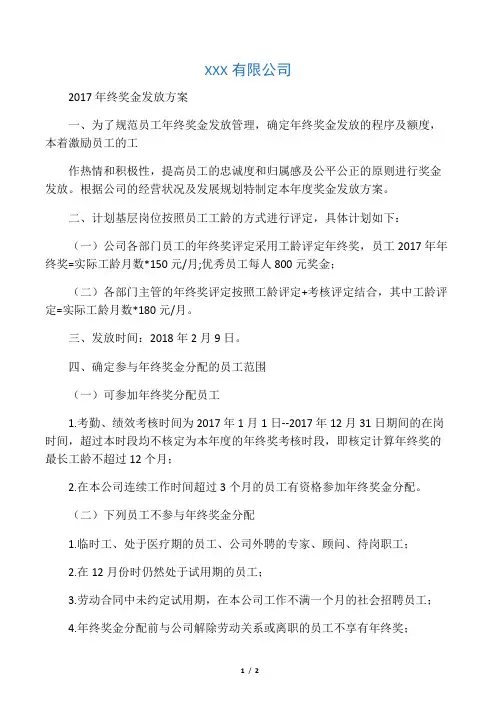2017年终奖金发放方案