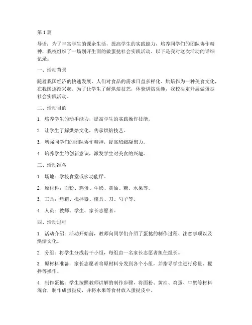 做蛋挞社会实践活动(3篇)