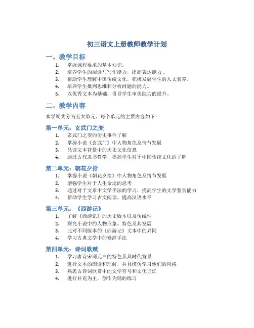 初三语文上册教师教学计划