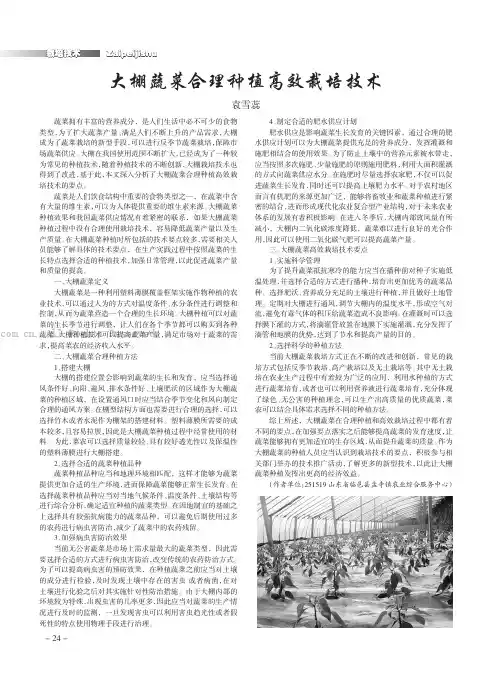 大棚蔬菜合理种植高效栽培技术