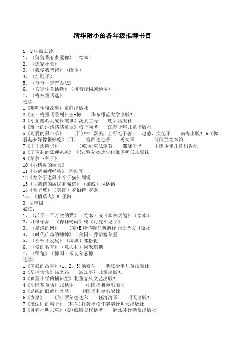 清华附小各年级推荐书目