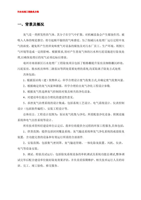 污水处理工程除臭方案