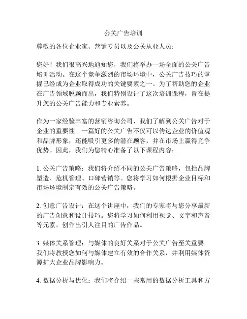 公关广告培训