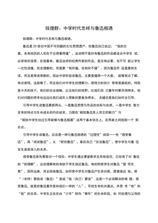 钱理群：中学时代怎样与鲁迅相遇
