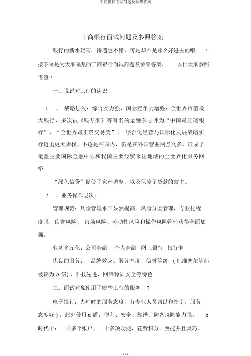 工商银行面试问题及参考答案