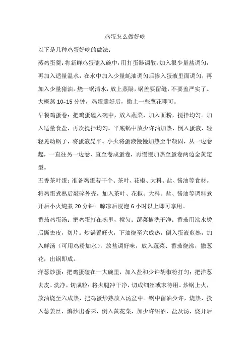 鸡蛋怎么做好吃