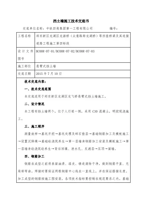 挡土墙技术交底书