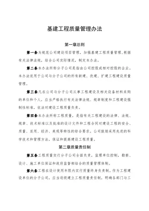 基建工程质量管理办法-通用制度模板