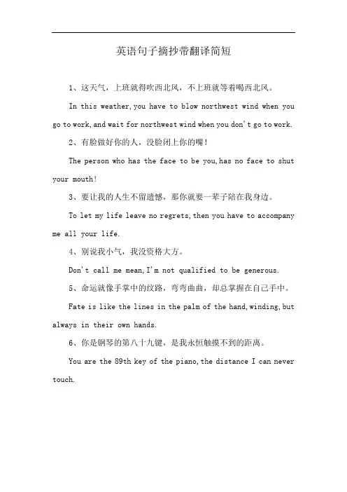 英语句子摘抄带翻译简短