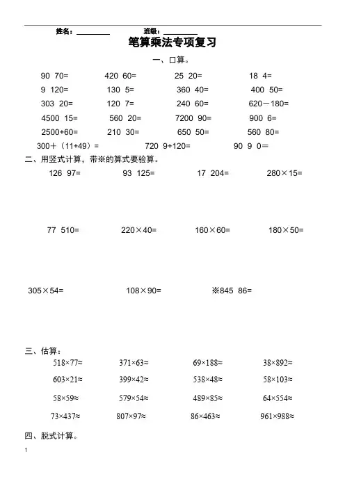 人教版四年级数学上册计算题练习