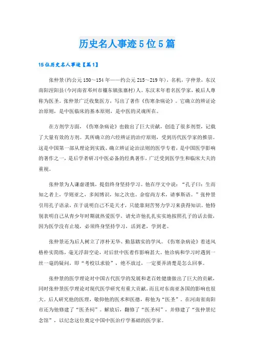 历史名人事迹5位5篇