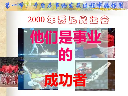 矛盾在事物发展过程中的作用.pptx