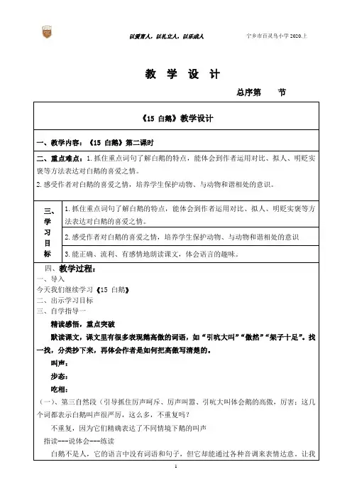 部编版小学语文15课白鹅二课时