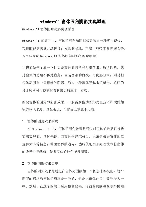 windows11窗体圆角阴影实现原理