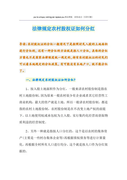 法律规定农村股权证如何分红