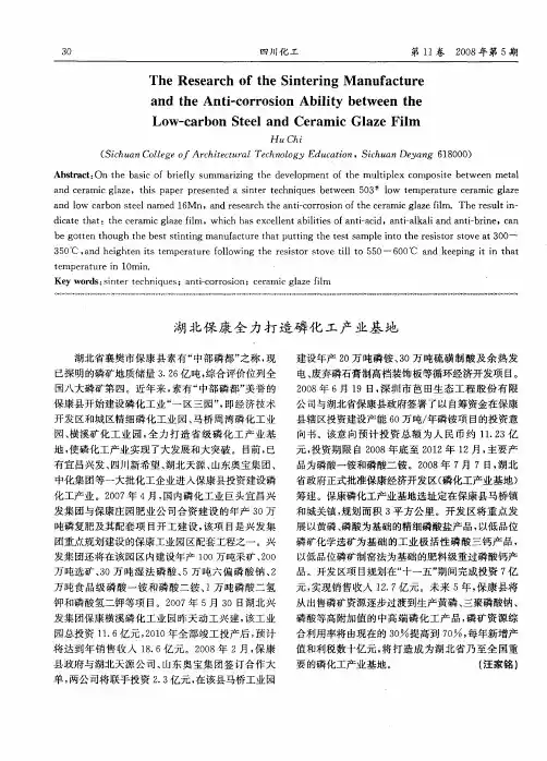 湖北保康全力打造磷化工产业基地
