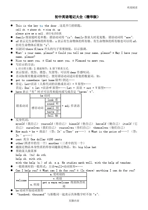 重点初中英语笔记(精华版)