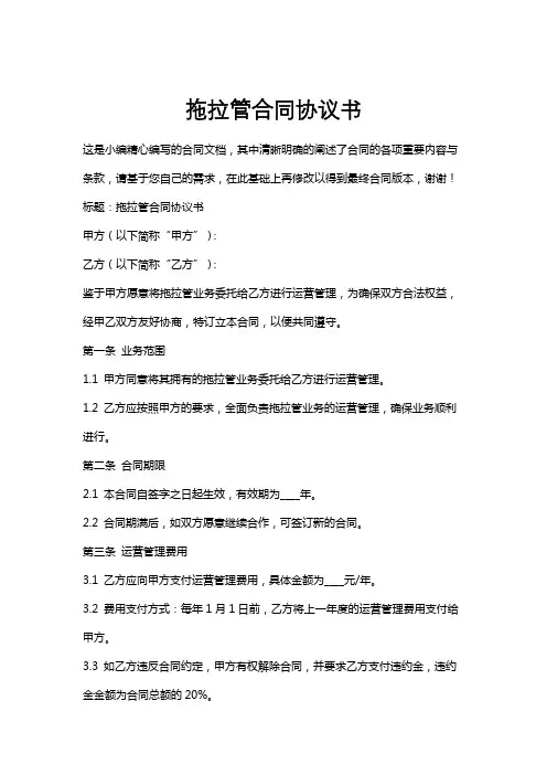 拖拉管合同协议书