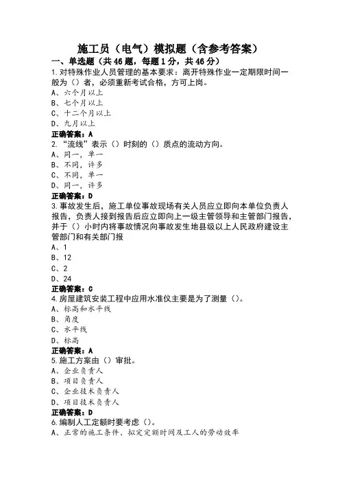 施工员(电气)模拟题(含参考答案)