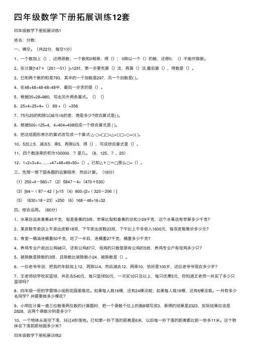 四年级数学下册拓展训练12套