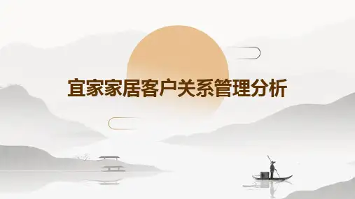 宜家家居客户关系管理分析(下)
