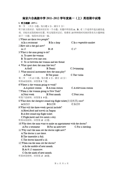 江苏南京市六合高级中学2011-2012学年高一上期中考试英语试题